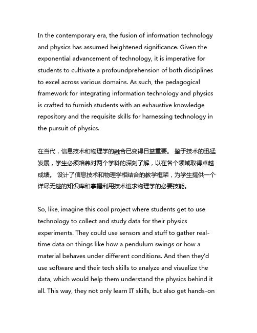 信息技术与物理学科融合的教学设计,教学案例