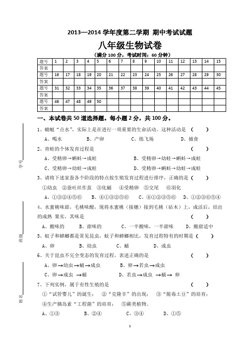 2013—2014学年度第二学期八年级下期第一次月考试卷