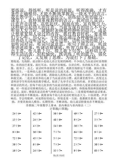 二年级上册数学试题-第6单元表内乘法和表内除法 口算 苏教版