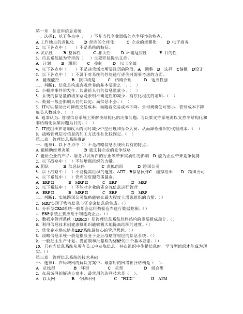 MIS选择与判断5页