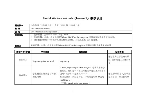 人教PEP三年级上册英语Unit 4 We love animals(Lesson 1)教案