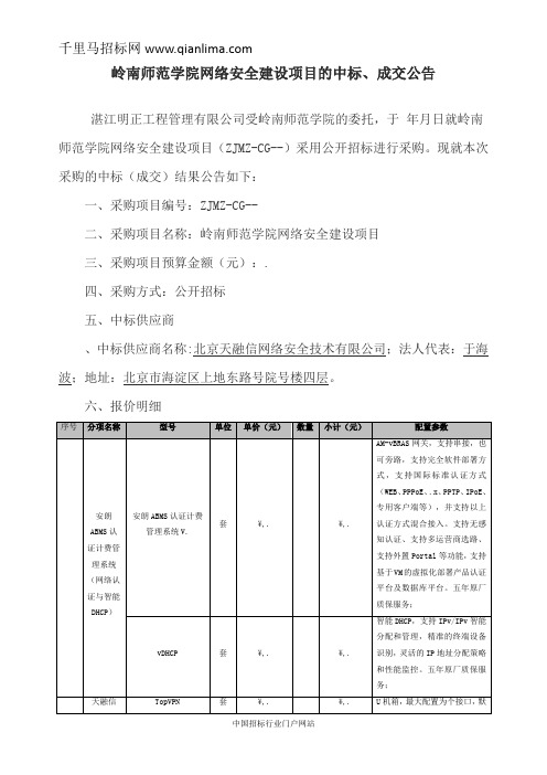 学院网络安全建设项目招投标书范本