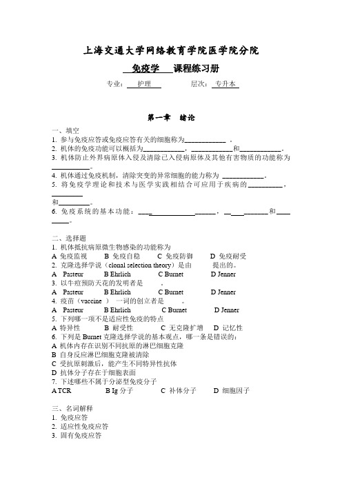 《免疫学》习题册