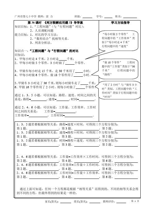 第36课时 《列方程解应用题3》导学案