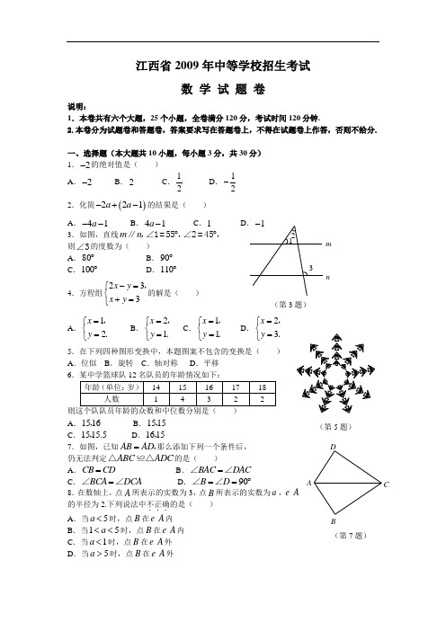 2009年江西省中考数学试题(WORD版含答案)