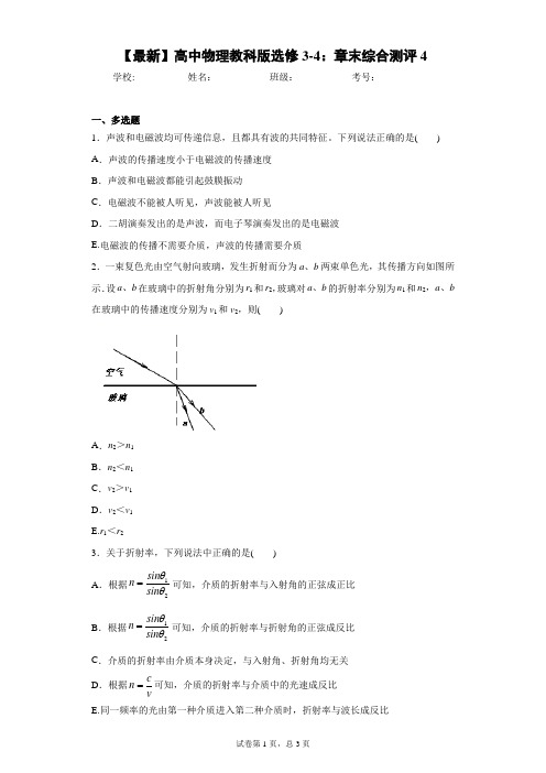 2020-2021学年高中物理教科版选修3-4:章末综合测评4含答案解析