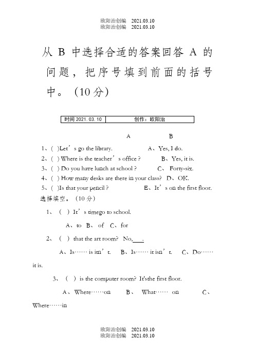 人教版小学英语四年级下册各单元测试题全套之欧阳治创编