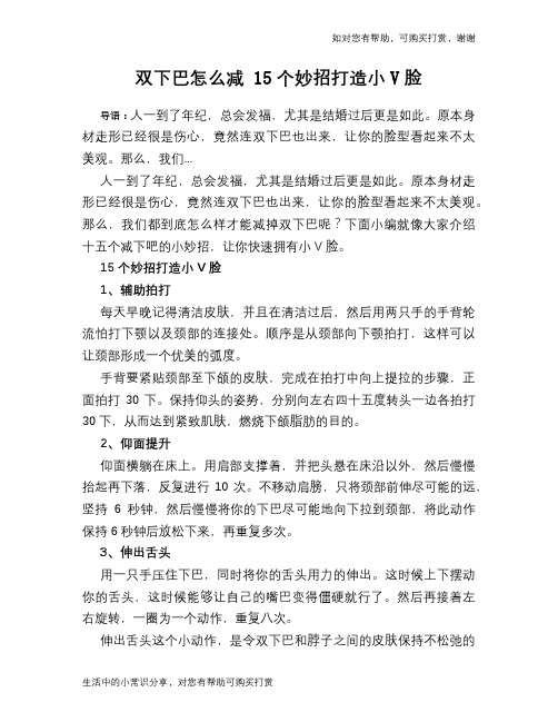 双下巴怎么减 15个妙招打造小V脸