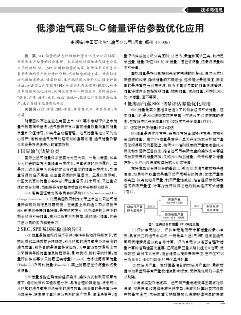 低渗油气藏SEC储量评估参数优化应用
