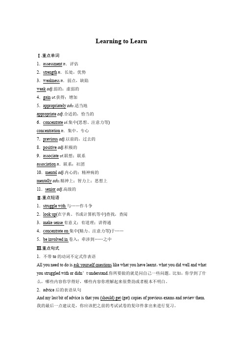 英语北师大版必修5导学笔记Unit13LearningtoLearn