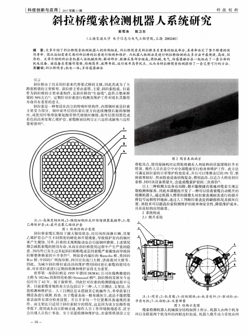 斜拉桥缆索检测机器人系统研究