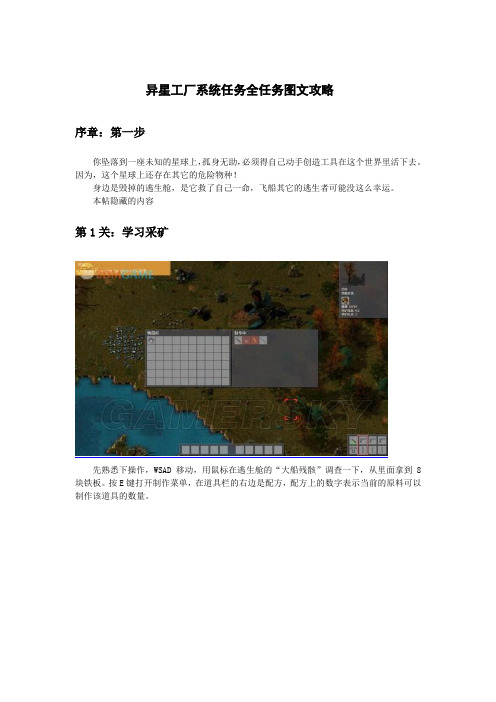 异星工厂系统任务全任务图文攻略