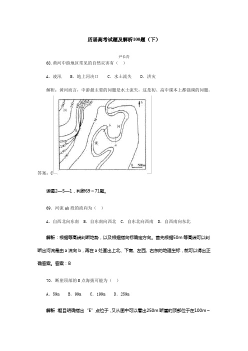 【精选】历届高考试题及解析100题3