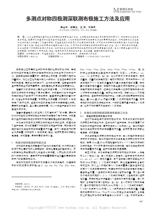 多测点对称四极测深联测布极施工方法及应用