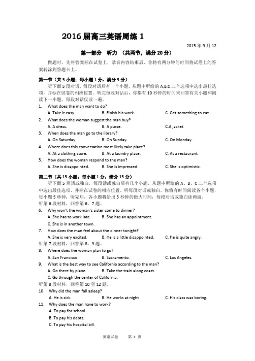 高三英语-2016届高三上学期周练(一)英语试卷