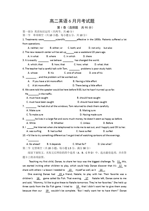 四川省新津中学2013-2014学年高二6月月考英语试题 Word版含答案