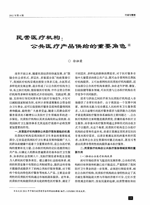 民营医疗机构：公共医疗产品供给的重要角色