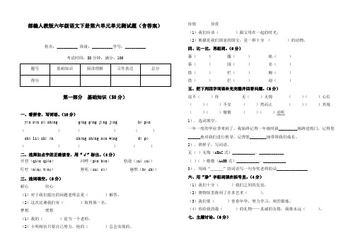 最新部编人教版语文六年级下册第六单元测试卷检测卷(含答案)