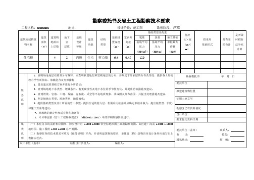 勘察委托书及岩土工程勘察技术要求