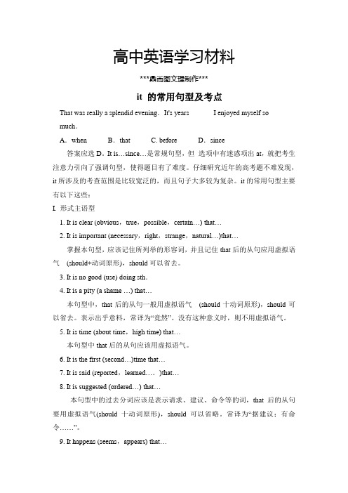 人教版高中英语选修六It的常用句型及考点.docx