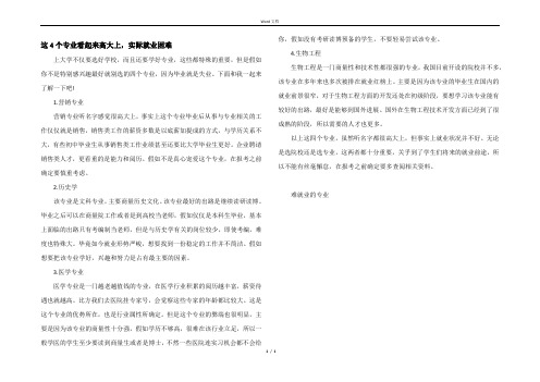 这4个专业看起来高大上，实际就业困难