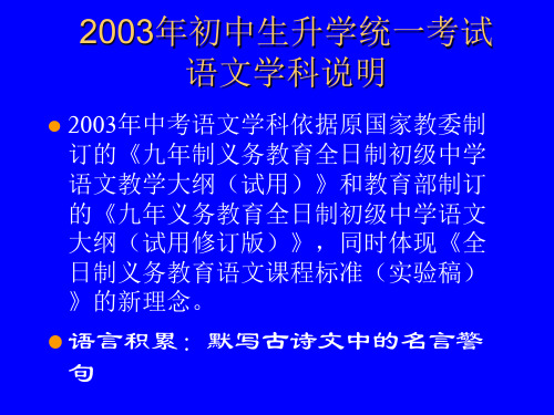 初三语文古诗文复习PPT课件