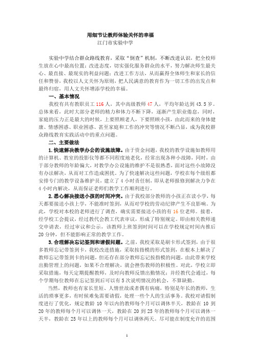 实验中学群众路线倒查案例1