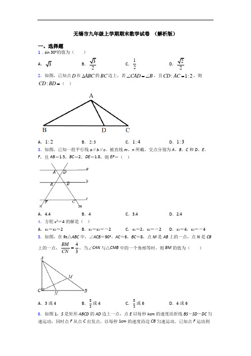 无锡市九年级上学期期末数学试卷 (解析版)