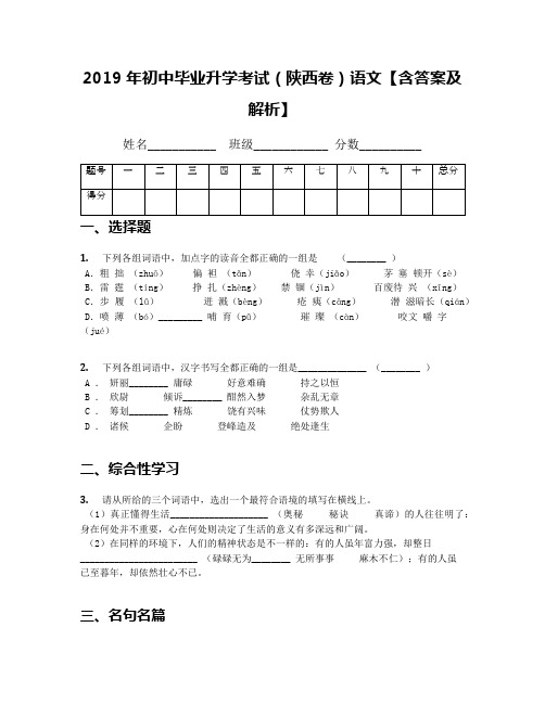 2019年初中毕业升学考试(陕西卷)语文【含答案及解析】