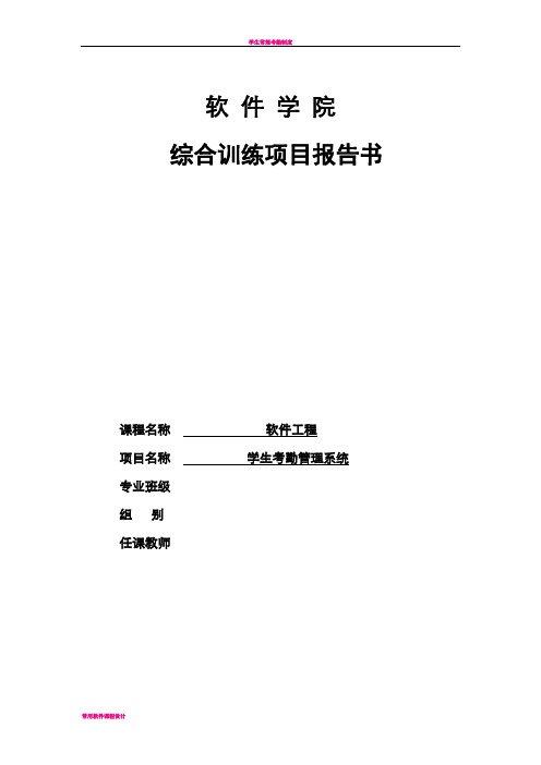 学生考勤管理系统(1)