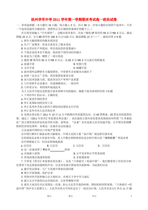 浙江省杭州学军中学高一政治上学期期末试题