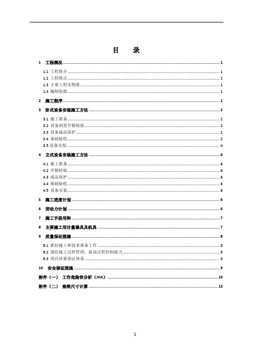 化工压力罐区静设备施工方案