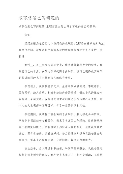 求职信怎么写简短的