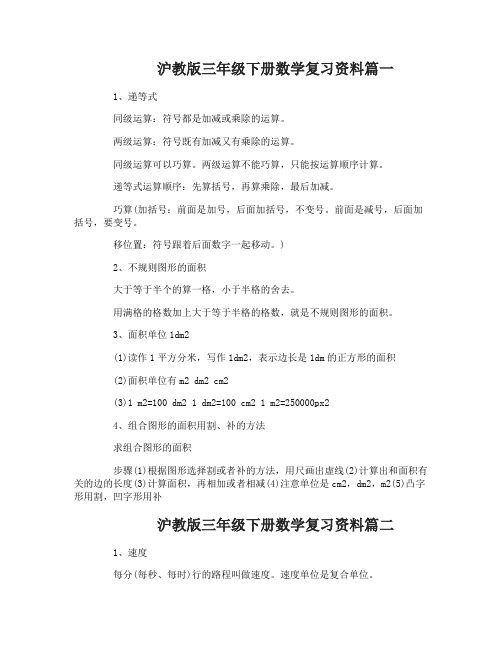 沪教版三年级下册数学复习资料总结