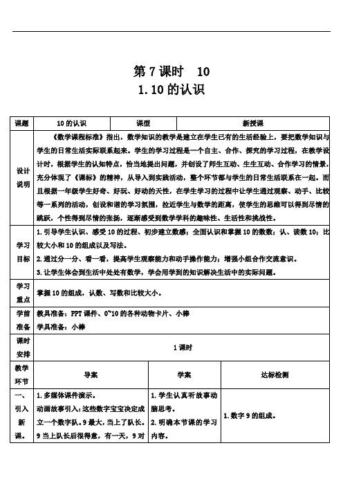 一年级上册.数学5 6~10的认识和加减法1.10的认识