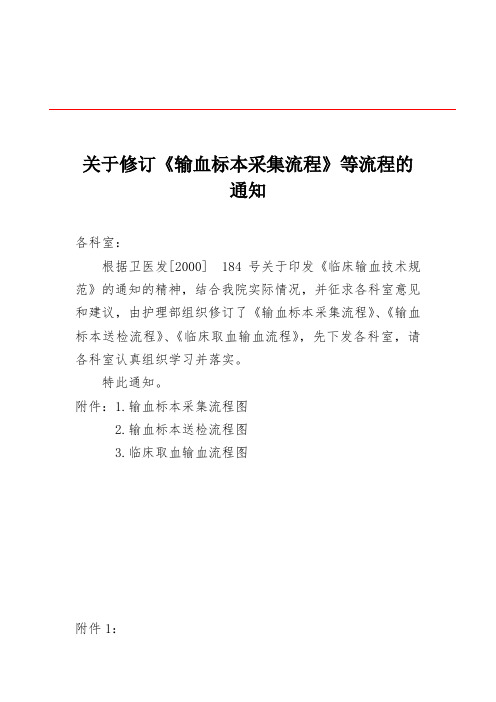 输血标本采集、送检、取血流程