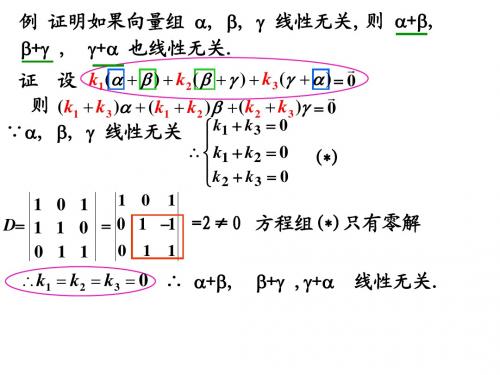 线性代数2.3向量间的线性关系-2(线性相关与无关)