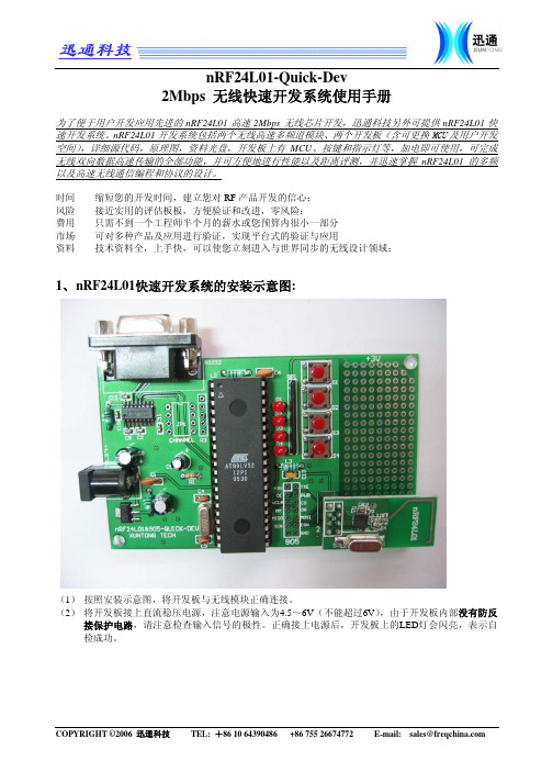 nRF24L01P快速开发系统使用手册