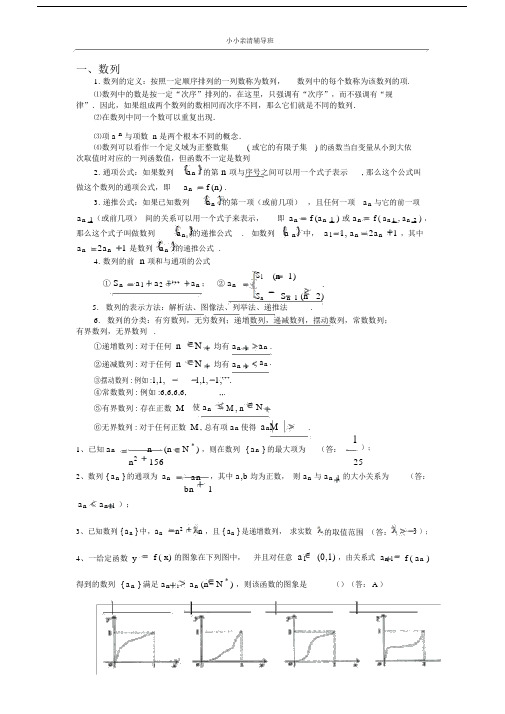 高中数学数列知识点总结(精华版)