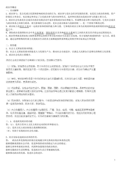 政治学概论复习大全