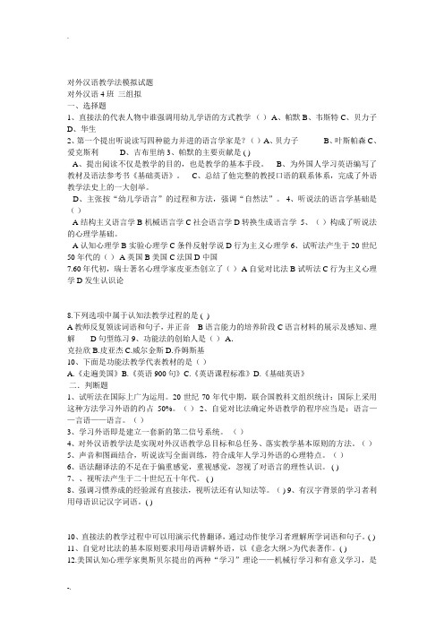 对外汉语教学法资料