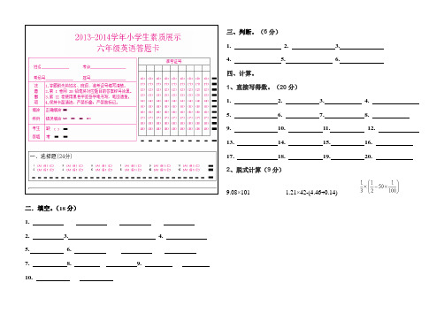 六年级数学答题卡