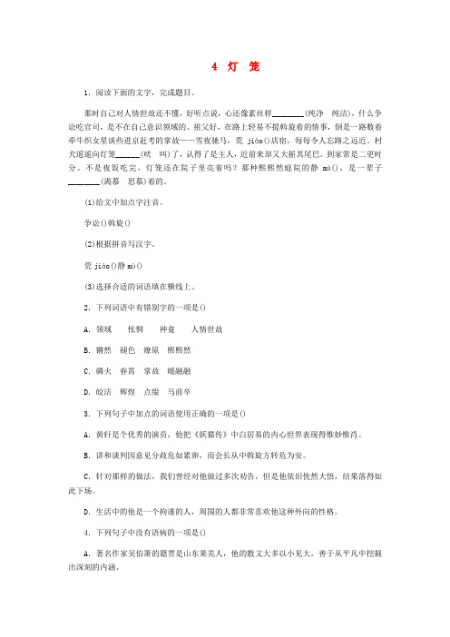 精品-2019年春八年级语文下册第一单元4灯笼练习新人教版