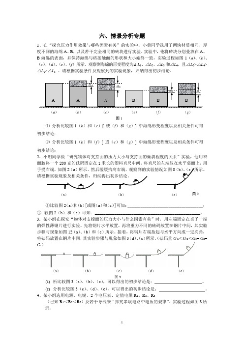 上海初中物理专题复习(情景分析专题)