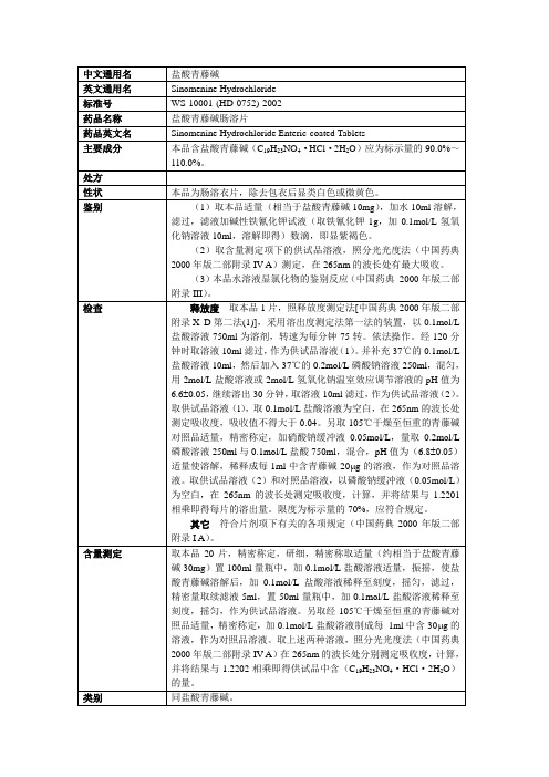 中文通用名