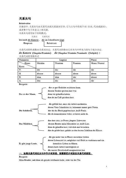 德语关系从句拓展知识