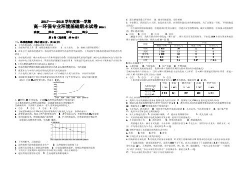 环境学基础期末试卷2018.1