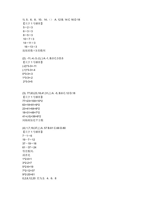 国家公务员数字推理