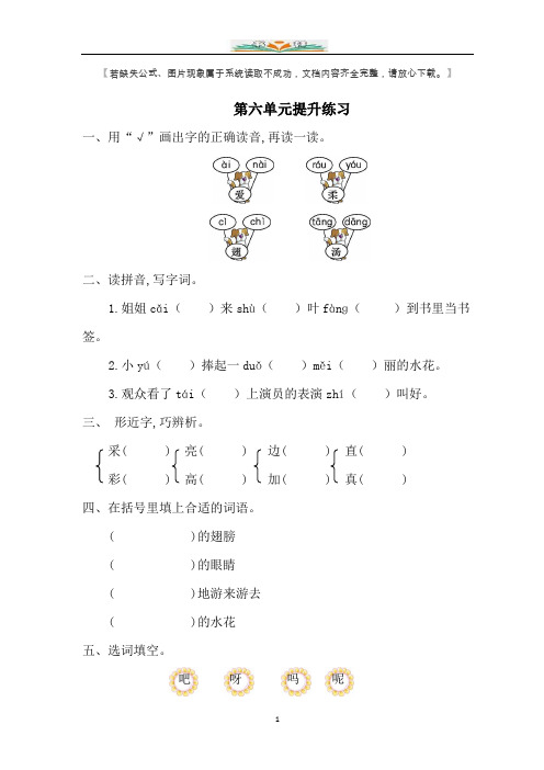 部编版一年级语文下册第六单元提升试卷及答案一.doc