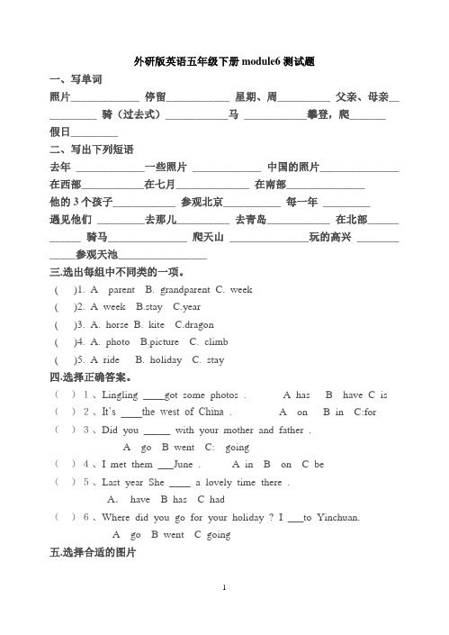 外研版英语五年级下册module6测试题